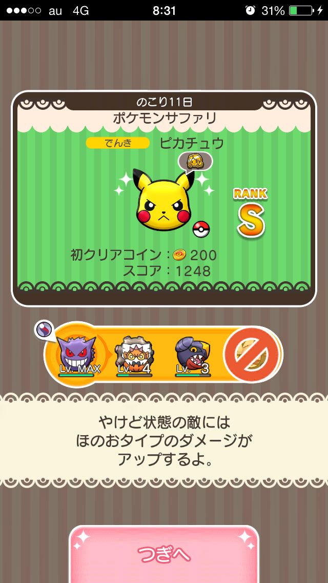 ピカチュウ先生 Nasuandootoro Twitter