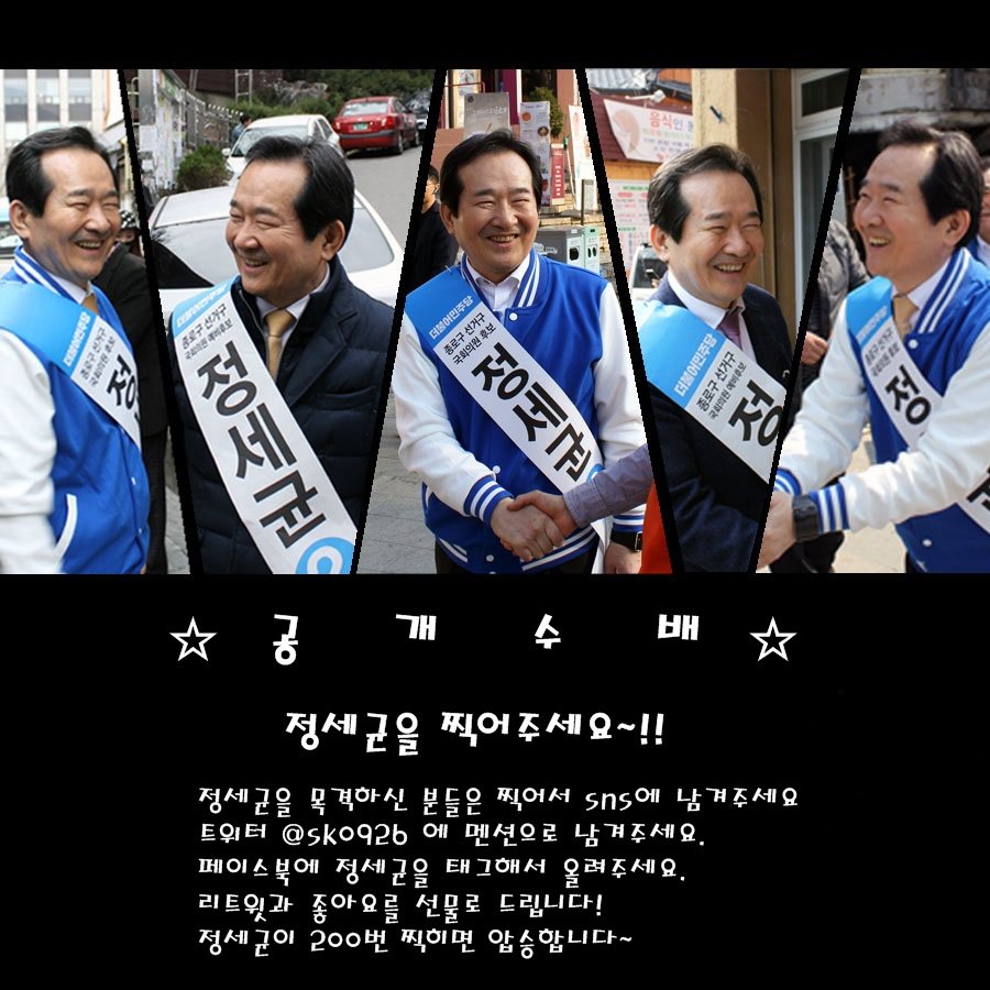 [종로구] 정세균 2번 더민주 후보!

종로를 정치 1번지에 이어 삶의 질 1번지로 만드는 것이 목표인 정세균 후보!
바른정치를 원한다구요? 정세균 = 바른정치!!

blog.naver.com/usminjooforum/…