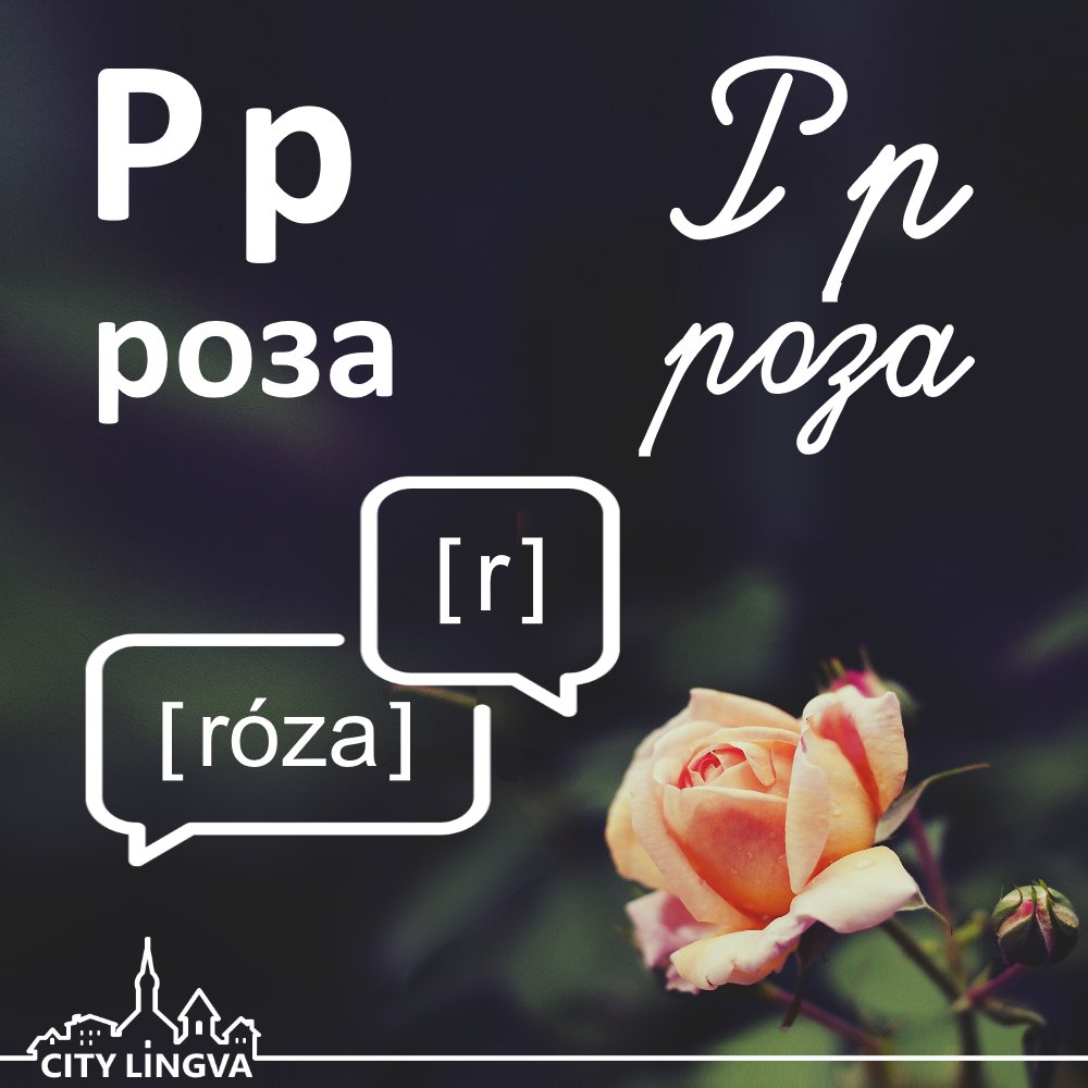 RussianMinsk's tweet photo. #russianlanguage #russischlernen #learningrussian #easyrussian #studyrussian #ruština #azbuka #русскийалфавит https://t.co/ap5JDkyJZ9