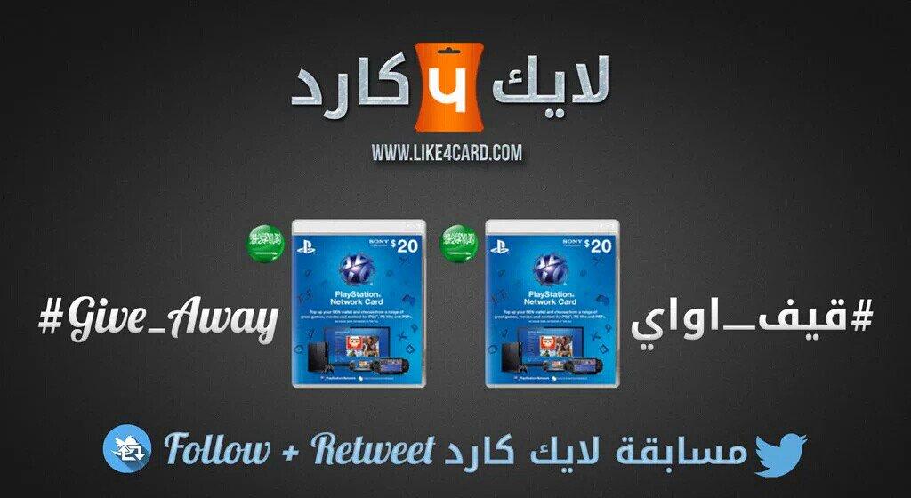 LikeCard's tweet photo. #مسابقه لايك_كارد
#قيف_اواي على بطاقه #ستور 20$
#سحب #يوم_الجمعه

الشروط: #متابعة @like4card
#منشن لصديقك
 #ريتويت https://t.co/kcV9PND7la