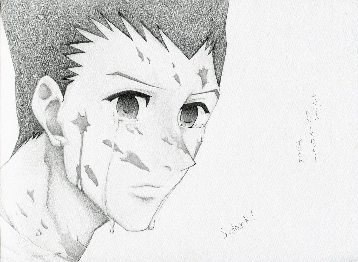 Twitter पर Aの字 アーノルドさん Sutar K 過去のイラストでっす Hunter Hunterからゴンさんを描いてみたー よろしければフォローやrtお願い致します 絵描きさんと繋がりたい お絵描き アナログ絵 気になった人迎えに行きます ハンターハンター T Co