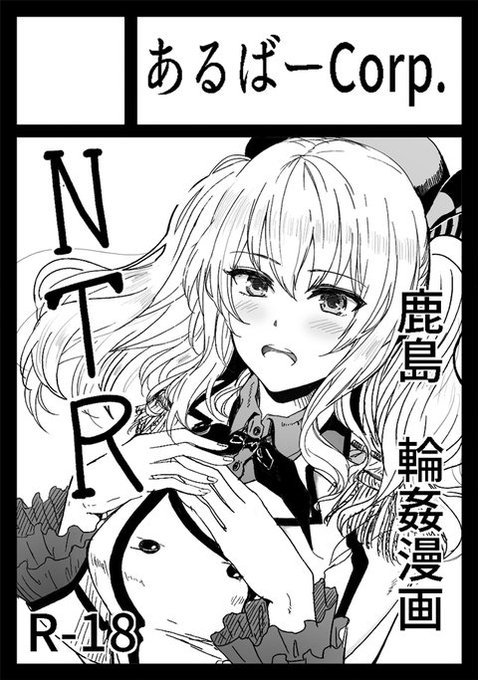 ブログ更新しました あるばーCorporation(個人) : 鹿島のコピー本配布とかもろもろ https://t.co/zLWdqeksr5 