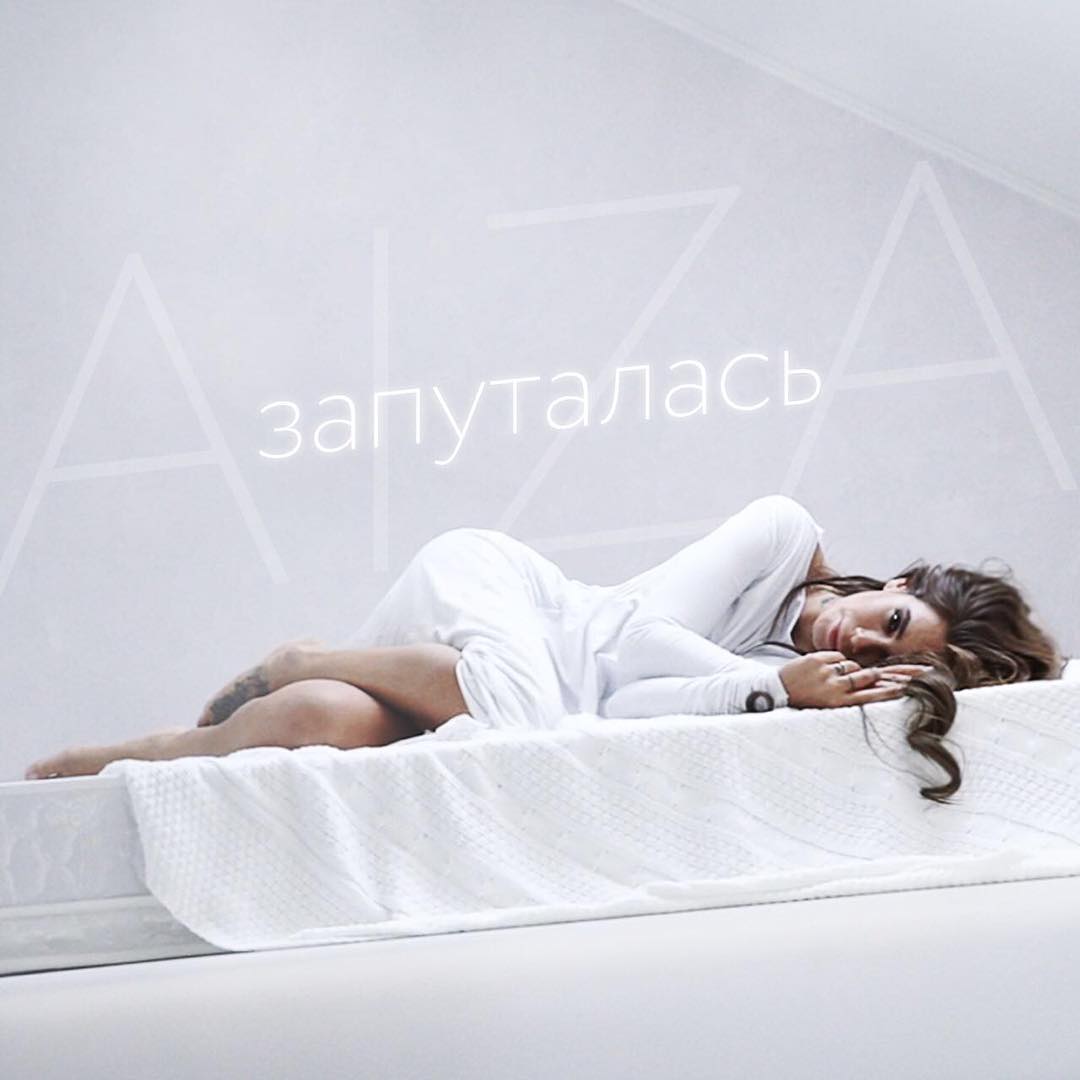 Айза Анохина 18