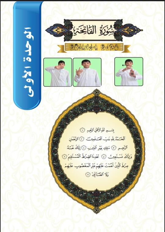 groupsacom2's tweet image. @groupsacom2 تم ولله الحمد اصدار النسخة ).التجريبية الاولى من كتاب: نشاط( القرآن الكريم للصم