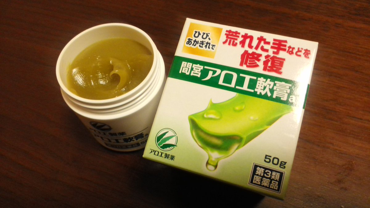 現代芸術家 深瀬 綾 昔から 万病薬 として アロエ が使われてきた この医薬品 アロエ軟膏 は最高に善い軟膏ですよ アロエ 軟膏 間宮 アロエ製薬 小林製薬 ひび あかぎれ 切り傷 霜焼け 火傷 痔 打身 肌荒れ 湿疹 T Co Jvqouivauf 現代芸術家 深瀬 綾 昔から 万病薬 として アロエ が使われてきた この医薬品 アロエ軟膏 は最高に善い軟膏ですよ アロエ 軟膏 間宮 アロエ製薬 小林製薬 ひび あかぎれ 切り傷 霜焼け 火傷 痔 打身 肌荒れ 湿疹 T Co Jvqouivauf