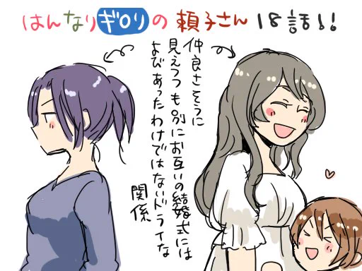 いまさらですがはんなりギロリの頼子さん18話更新されています。結婚式と言えば…https://t.co/0sTPSzVx3G 