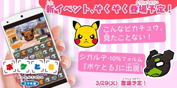 Pokexperto Pikachu Cabreado Y Zygarde 10 En Pokemon Shuffle La Semana Que Viene Pueden Alargarlo Siglos Asi Xd T Co M5agnsea1b Twitter