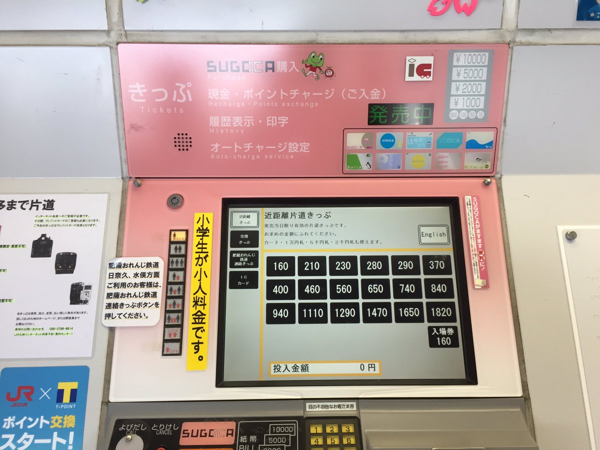 券売機写真 鹿児島本線・あまくさみすみ線・宇土駅 2016年3月26日撮影