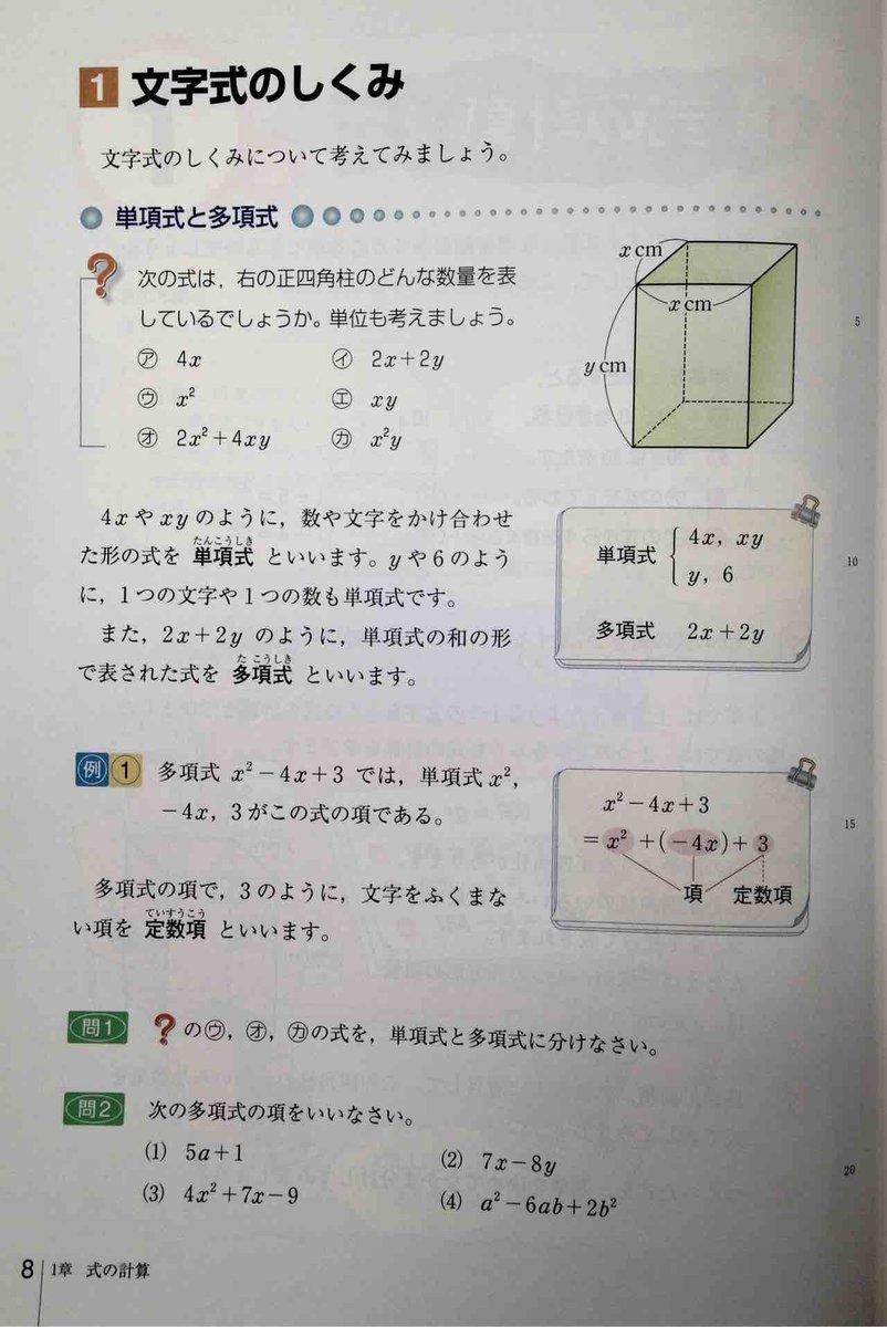 数学の教科書の問題点ー単項式と多項式ー Togetter