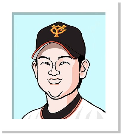 菅野智之のtwitterイラスト検索結果 古い順