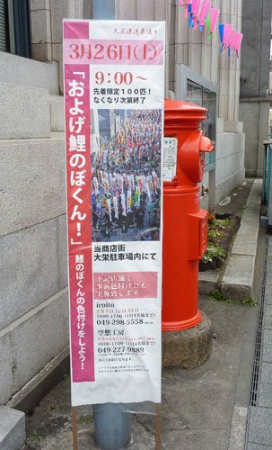 koedocom's tweet photo. 3/26（土）　小江戸川越春祭り商店街イベント「およげ鯉のぼくん」　鯉のぼり色つけ先着100名様出来ます。ただ今の担当は商店街内沖縄物産真南風の新井です。　#川越 https://t.co/RzbDi3yeE1