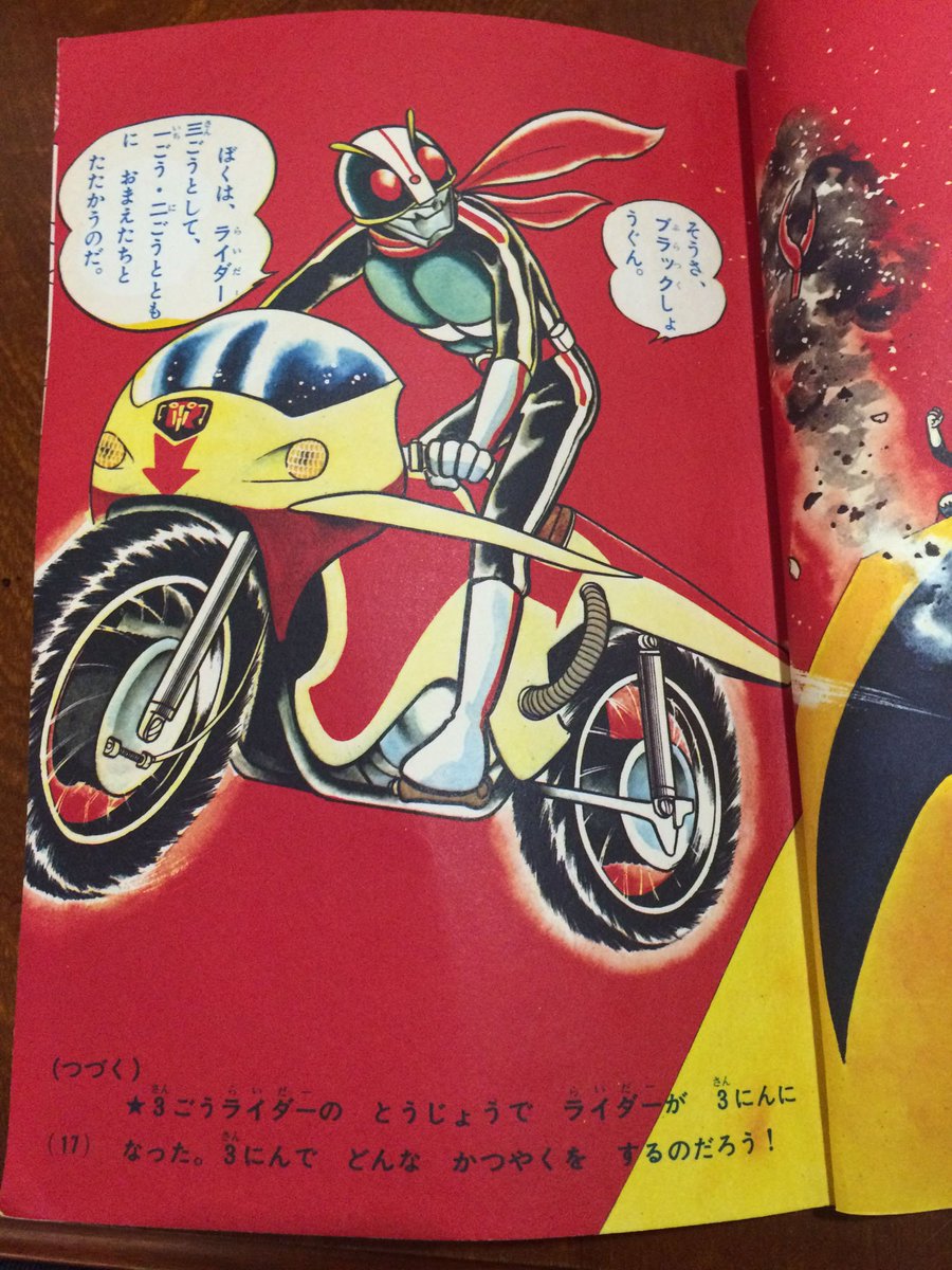 和倉昭和博物館とおもちゃ館 あの幻の仮面ライダー3号が登場する漫画