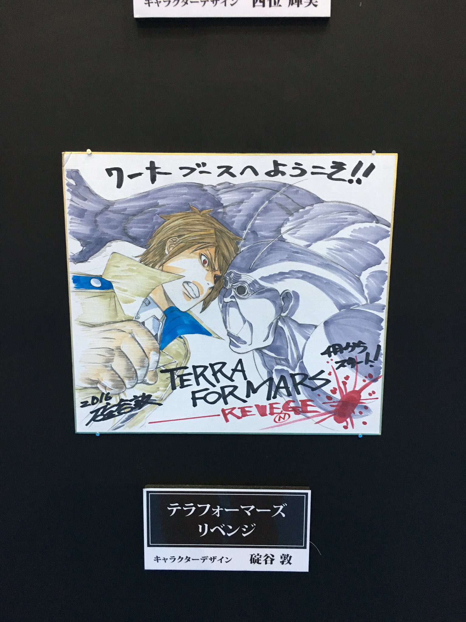 テラフォーマーズ サイン色紙