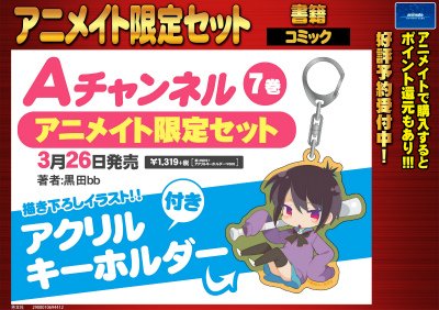 株式会社アニメイト 本日発売 アニメイトおすすめ書籍 カゲロウデイズ 8巻 青春 機関銃 9巻 Aチャンネル 7巻 学園k 4巻 魔法少女リリカルなのはinnocents 3巻 アニメイト限定有 アニ推し T Co 9xje6cpp4y 株式会社アニメイト 本日発売 アニメイトおすすめ書籍 カゲロウデイズ 8巻 青春 機関銃 9巻 Aチャンネル 7巻 学園k 4巻 魔法少女リリカルなのはinnocents 3巻 アニメイト限定有 アニ推し T Co 9xje6cpp4y