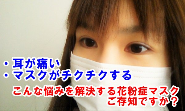 NetBusinSupport's tweet image. 花粉症マスクはお肌の天敵？敏感肌の女性は選びたい使い回しマスク - kirei.beauty-healthcare.net/%e6%95%8f%e6%8… #話題ニュース #美容の話題