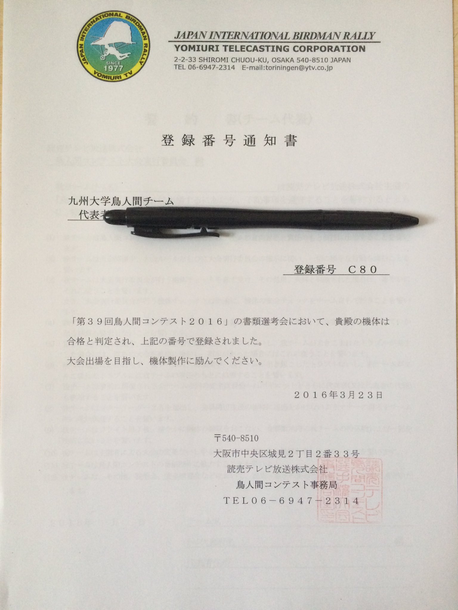 九州大学鳥人間チーム 九州大学鳥人間チームは 鳥人間コンテスト16への出場が正式に決定しました 残り数ヶ月 精一杯製作に励みたいと思います T Co Bs8grleghz 九州大学鳥人間チーム 九州大学鳥人間チームは 鳥人間コンテスト16への出場が正式に決定しました 残り数ヶ月 精一杯製作に励みたいと思います T Co Bs8grleghz