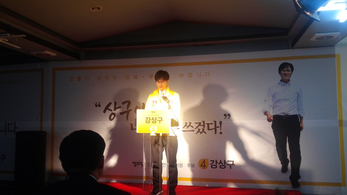 ohs1206's tweet photo. "상구야~니가 해야 쓰겄다~" 정의당 김제ㆍ부안 강상구 후보 개소식에 왔습니다~  #정의당 #강상구 #김제부안 국회의원 후보 https://t.co/LJhtpXZSqf