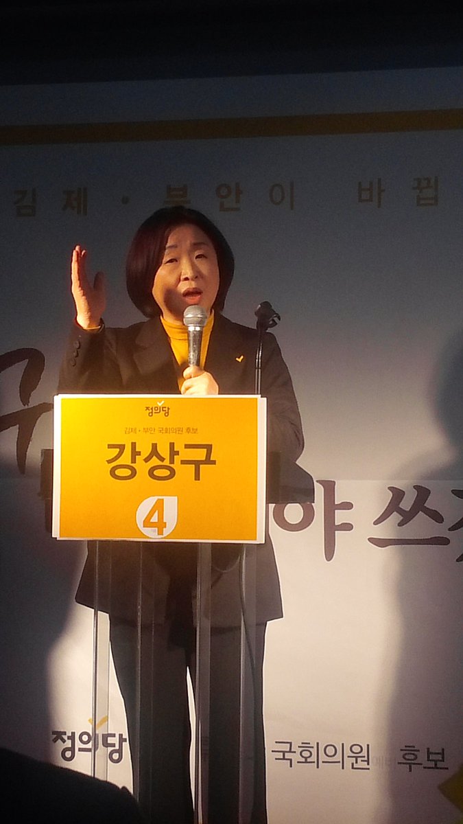ohs1206's tweet photo. "상구야~니가 해야 쓰겄다~" 정의당 김제ㆍ부안 강상구 후보 개소식에 왔습니다~  #정의당 #강상구 #김제부안 국회의원 후보 https://t.co/LJhtpXZSqf