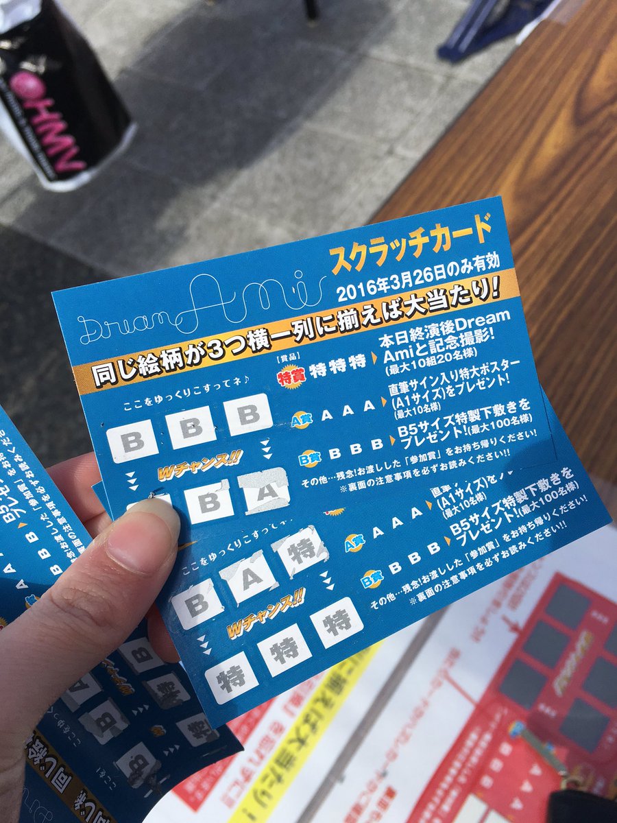 mr071092's tweet photo. Amiちゃんのバクステと特製下敷き当たっちゃった😳❤️❤️❤️ ウソみたい！！😭💖💖 https://t.co/h0v5HzcswH