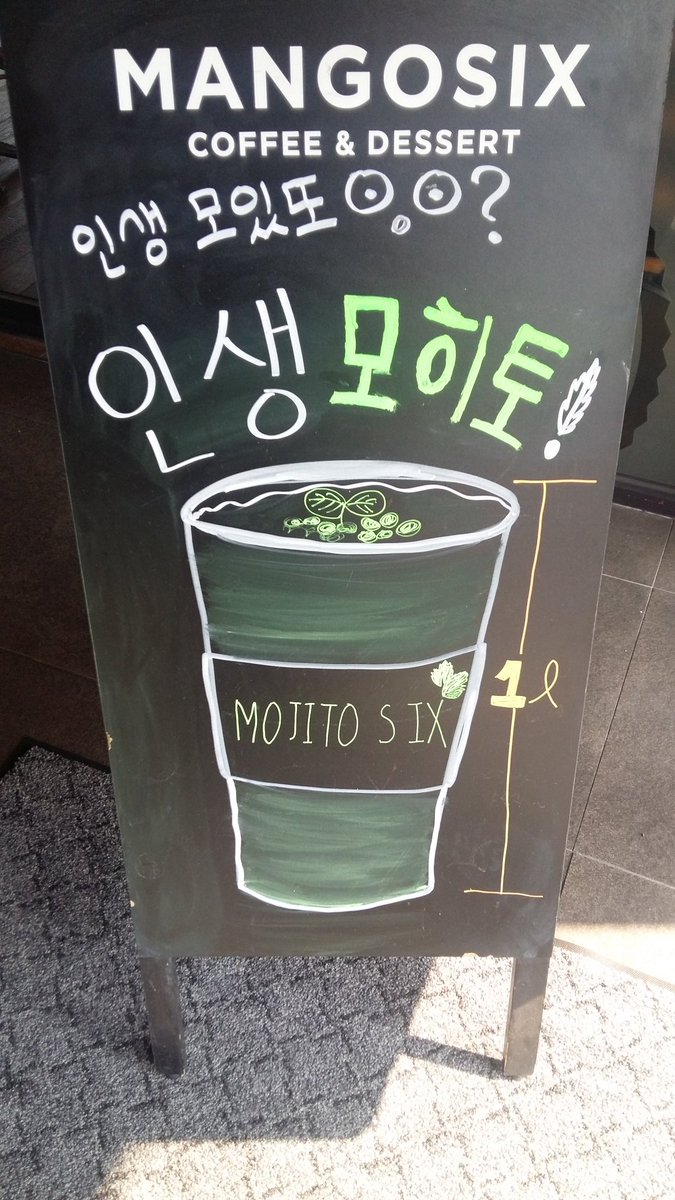 비겁하다 욕하지마...내 상처를 
끌어안는 모히토, 그대가 곁에 있어
행복했다...

인생모있또? 인생모히토!