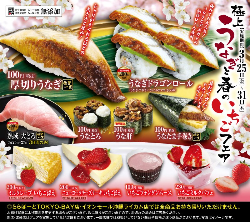 無添くら寿司 公式 極上うなぎと春のいちごフェア うなぎドラゴンロール 海外でも大人気 うなぎとアボカドの創作ロール 寿司 T Co 8nbn4s72ql くら寿司 T Co T6rym6euk1 無添くら寿司 公式 極上うなぎと春のいちごフェア うなぎドラゴンロール 海外でも大人気 うなぎとアボカドの創作ロール 寿司 T Co 8nbn4s72ql くら寿司 T Co T6rym6euk1