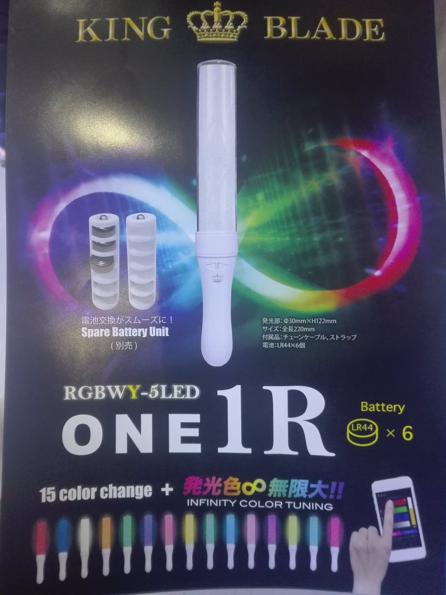 تويتر Maz على تويتر キンブレブースで発見 キングブレードone1とone1r 今度はちゃんと6月に発売されるらしい 両方共rgbywの5色ledでキンブレx 同様カラーカスタマイズ可能 ボタン電池入れ替えも考えられてて 00円位だとか T Co Wq2cs9pgix