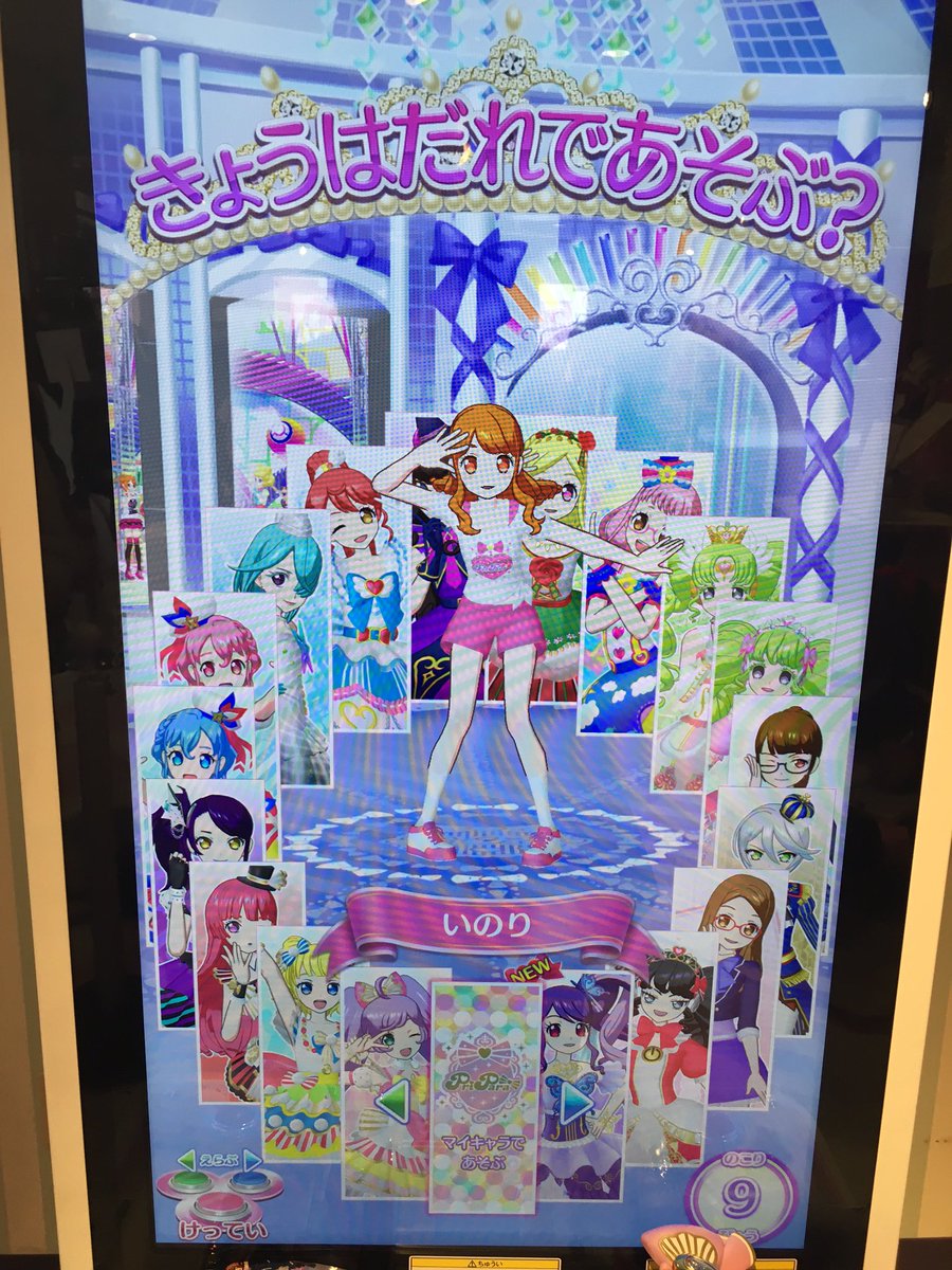 いのかな セガ千歌ちゃんコースター熱望してます En Twitter プリパラ 神アイドルシリーズ 神1弾 筐体とスタート画面 キャラクター 選択画面はこんな感じ 筐体上のpopがキラキラで豪華になったのと キャラ選択の部分ではそれぞれプリチケみたいになってて いのかな セガ千歌ちゃんコースター熱望してます En Twitter プリパラ 神アイドルシリーズ 神1弾 筐体とスタート画面 キャラクター 選択画面はこんな感じ 筐体上のpopがキラキラで豪華になったのと キャラ選択の部分ではそれぞれプリチケみたいになってて