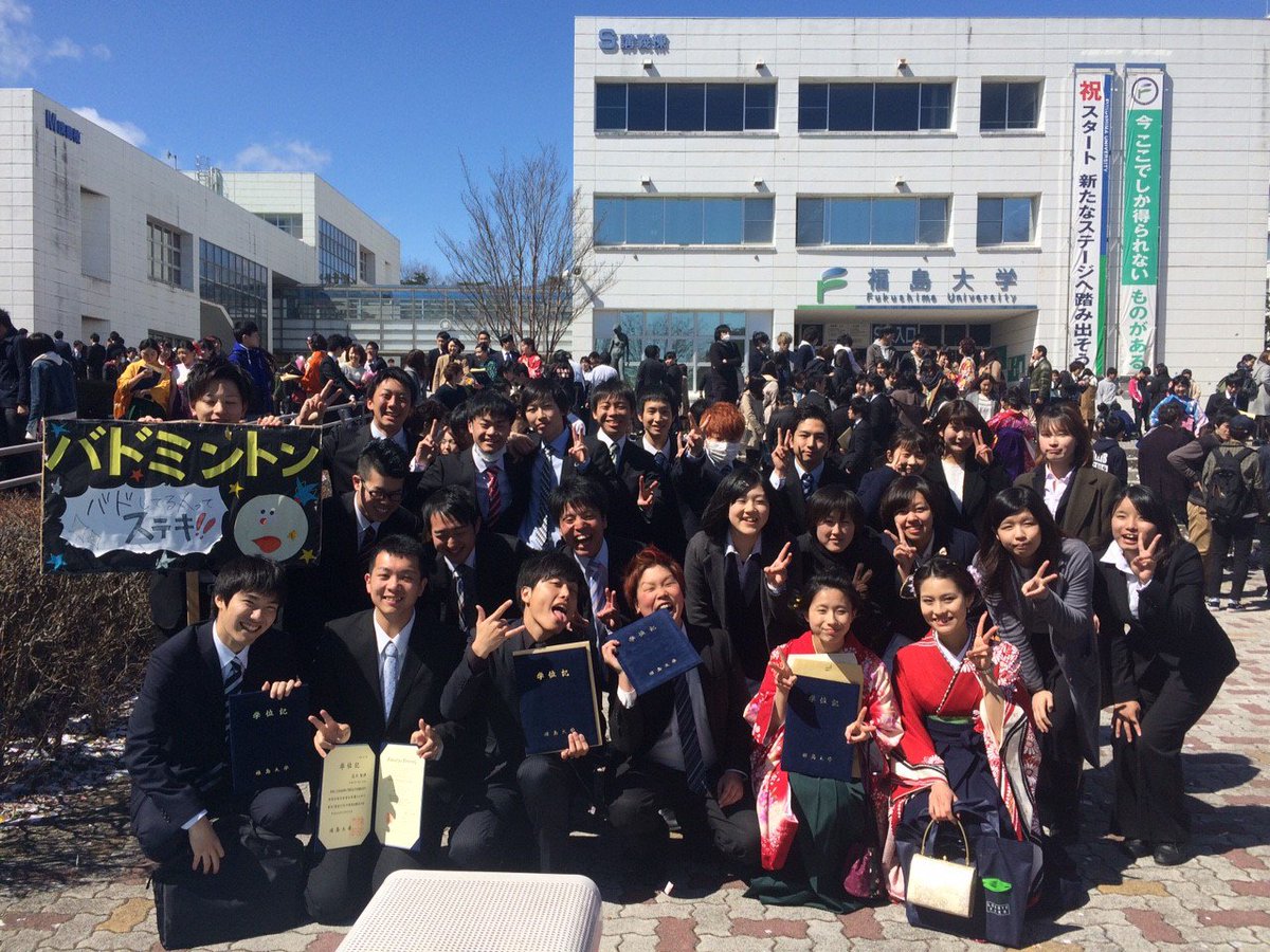 福島大学バドミントン部 Na Twitteru 昨日は卒業式でした 先輩方 ご卒業おめでとうございます また是非 部活や飲みに来て下さい T Co Tijvp2c8xg 福島大学バドミントン部 Na Twitteru 昨日は卒業式でした 先輩方 ご卒業おめでとうございます また是非 部活や飲みに来て下さい T Co Tijvp2c8xg