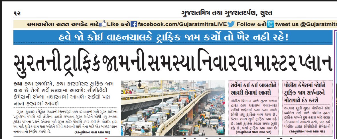 DevelopedSurat's tweet photo. Planning for #SmoothTrafficFlow in our #smartcitySurat with more #CCTVcameras + One more #alternativeRoad https://t.co/BEFhgMLICJ