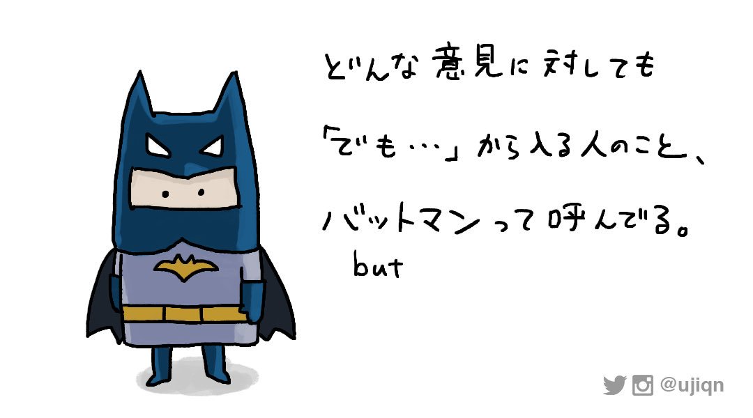 氏田雄介 Auf Twitter 世界を変えない名言集 氏田絵本 バットマン T Co J2aphsqget Twitter