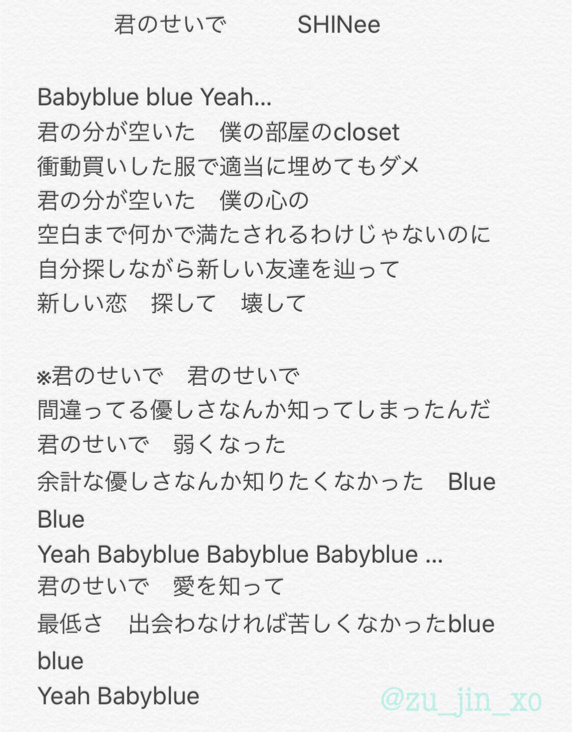 ずず 君のせいでの歌詞 文字起こししてみました 聞き取りにくい所が少なくて日本語を大切に歌ってくれているんだなーと感動 好きな曲です 君のせいで Shinee T Co D1smck64ze ずず 君のせいでの歌詞 文字起こししてみました 聞き取りにくい所が少なくて日本語を大切に歌ってくれているんだなーと感動 好きな曲です 君のせいで Shinee T Co D1smck64ze