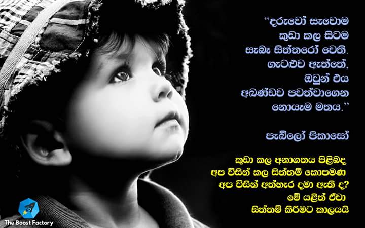 Boostfactory's tweet photo. ජීවිතය පිළිබද සිත්තම වැරදුනා ද? එසේනම් යළිත් අරඹන්න. ඔබ උපතින්ම සිත්තරෙකි.#EmpowerLife #EarnHappiness #BoostFactory https://t.co/hXyOJCYo8O