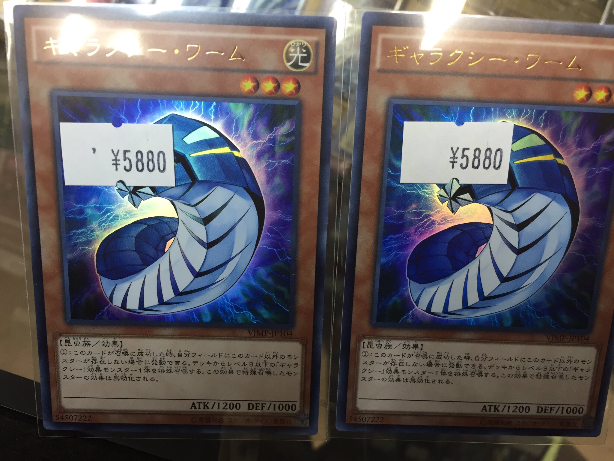 秋葉原チェルモ Cherumoakiba Pa Twitter 遊戯王 ギャラクシーワーム美品 2枚入荷しました 税込み50円 T Co En8mlai7o6 Twitter 秋葉原チェルモ Cherumoakiba Pa Twitter 遊戯王 ギャラクシーワーム美品 2枚入荷しました 税込み50円 T Co En8mlai7o6 Twitter