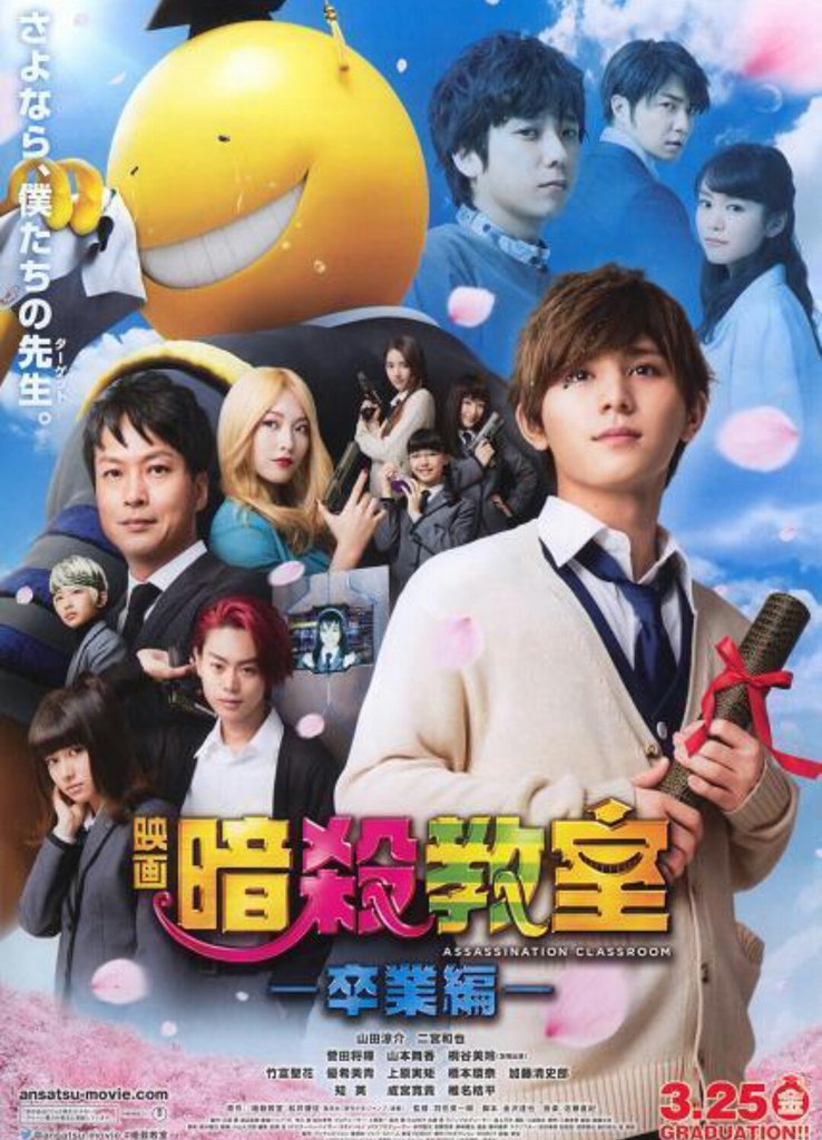 暗殺教室舞台挨拶