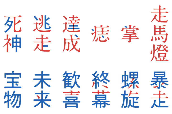 おたもん 僕だけがいない街 のロゴ が明朝体とゴシック体のグラデだという説明が先日から流れてきているけれど フォント名まで説明しているのが無かったのでフォント厨が補足 3行目は組み合わせた だけじゃなく原作通りに滲んだような表現も足してます おたもん 僕だけがいない街 のロゴ が明朝体とゴシック体のグラデだという説明が先日から流れてきているけれど フォント名まで説明しているのが無かったのでフォント厨が補足 3行目は組み合わせた だけじゃなく原作通りに滲んだような表現も足してます