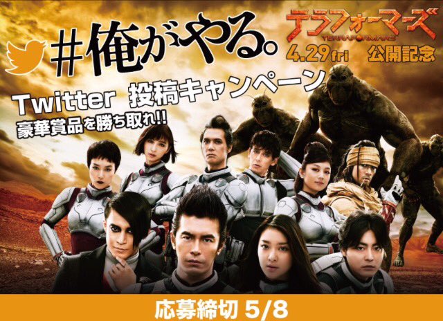 映画 テラフォーマーズ オフィシャル テラ課長の写真を撮って 俺がやる をつけてツイートすると映画グッズなとが当たるキャンペーンも実施中 もちろん劇場にあるスタンディでも応募okです 詳細は T Co Ve6w3mcp3x T Co 87uz3rdmpz