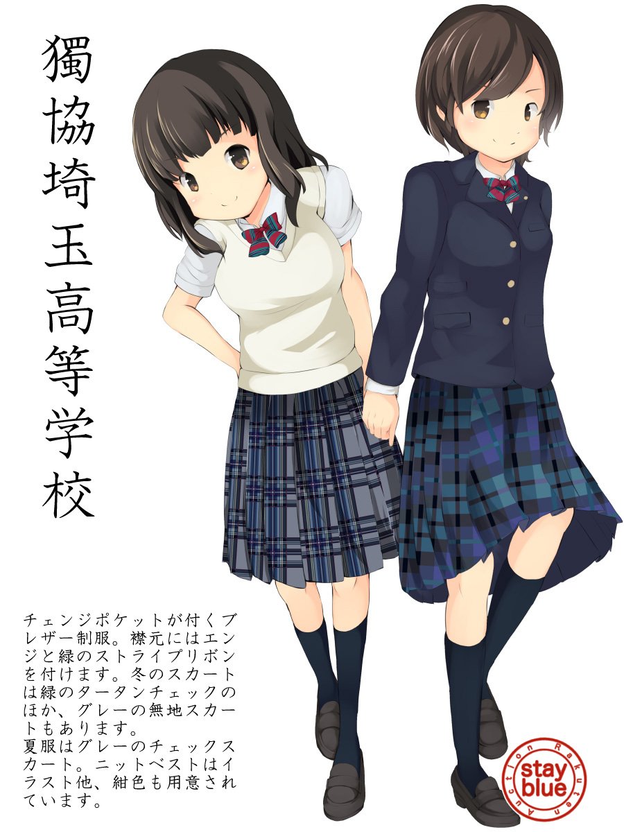 Stayblue 学校制服図鑑 No 632 獨協埼玉高校 埼玉県越谷市 の制服イラスト 冬服の襟元は赤緑のリボン スカートは緑タータンチェックと無地グレーが選べます 夏服はグレーのチェックスカート ベストは白と紺があります 絵師は Sakuman45さん