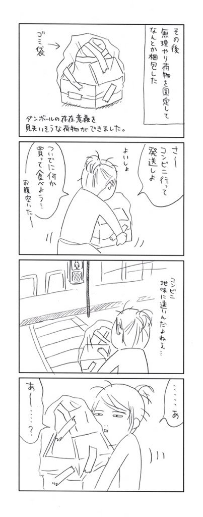 360度、怪しさに死角なし。
 #引越しの思い出 