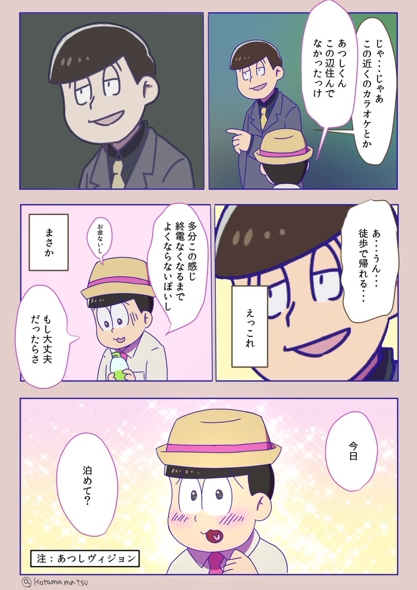 あつトド漫画ツイッター用その１ 