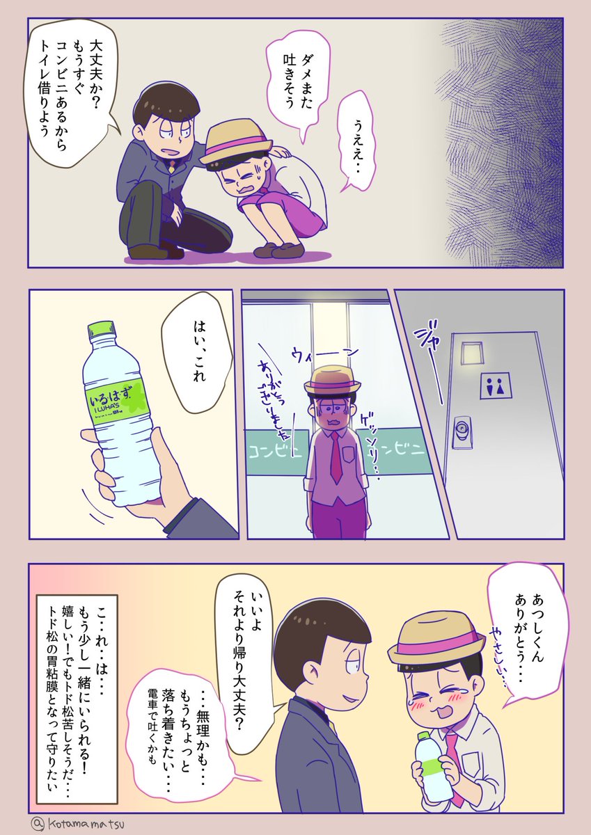 あつトド漫画ツイッター用その１ 