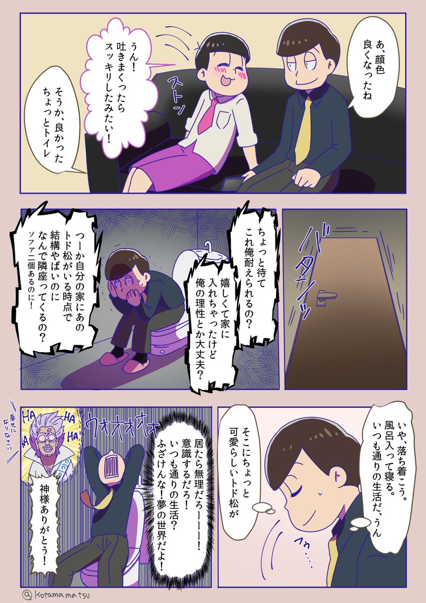 あつトドのみ Togetter