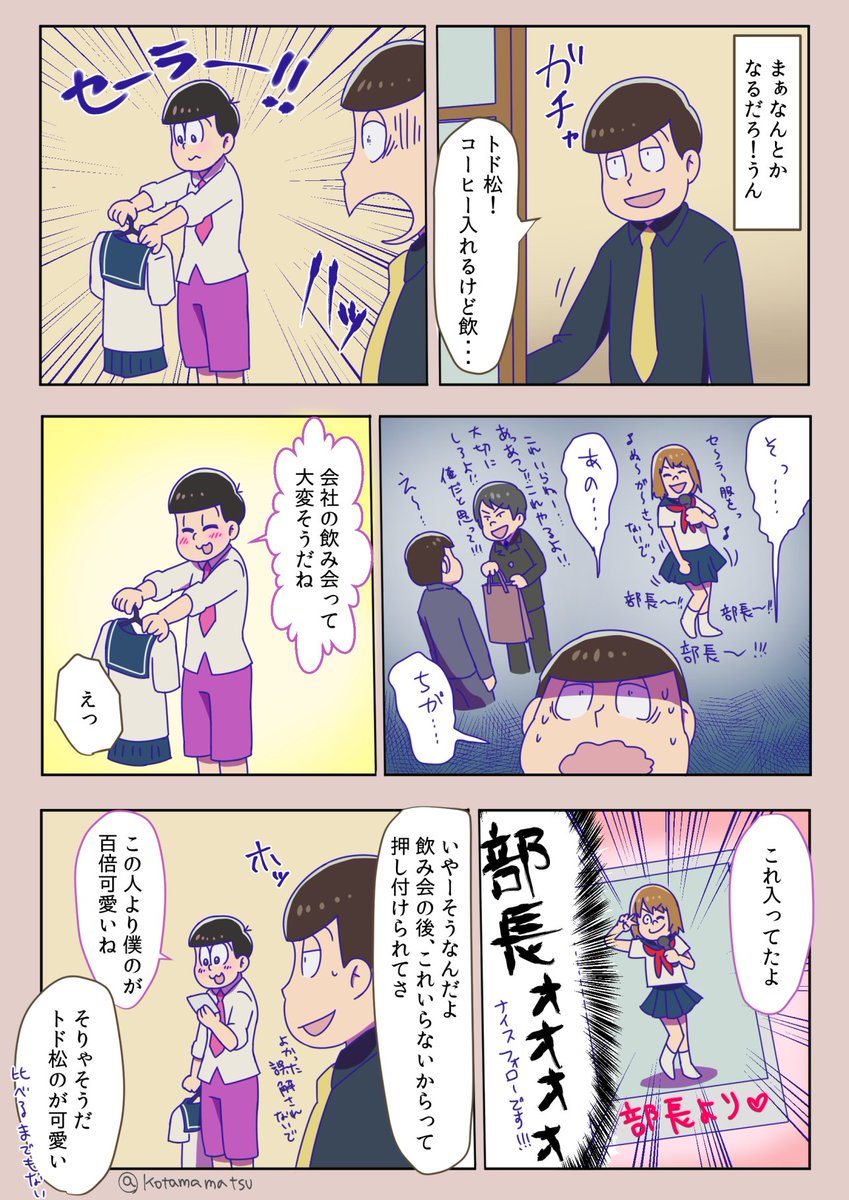 あつトド漫画ツイッター用その2 