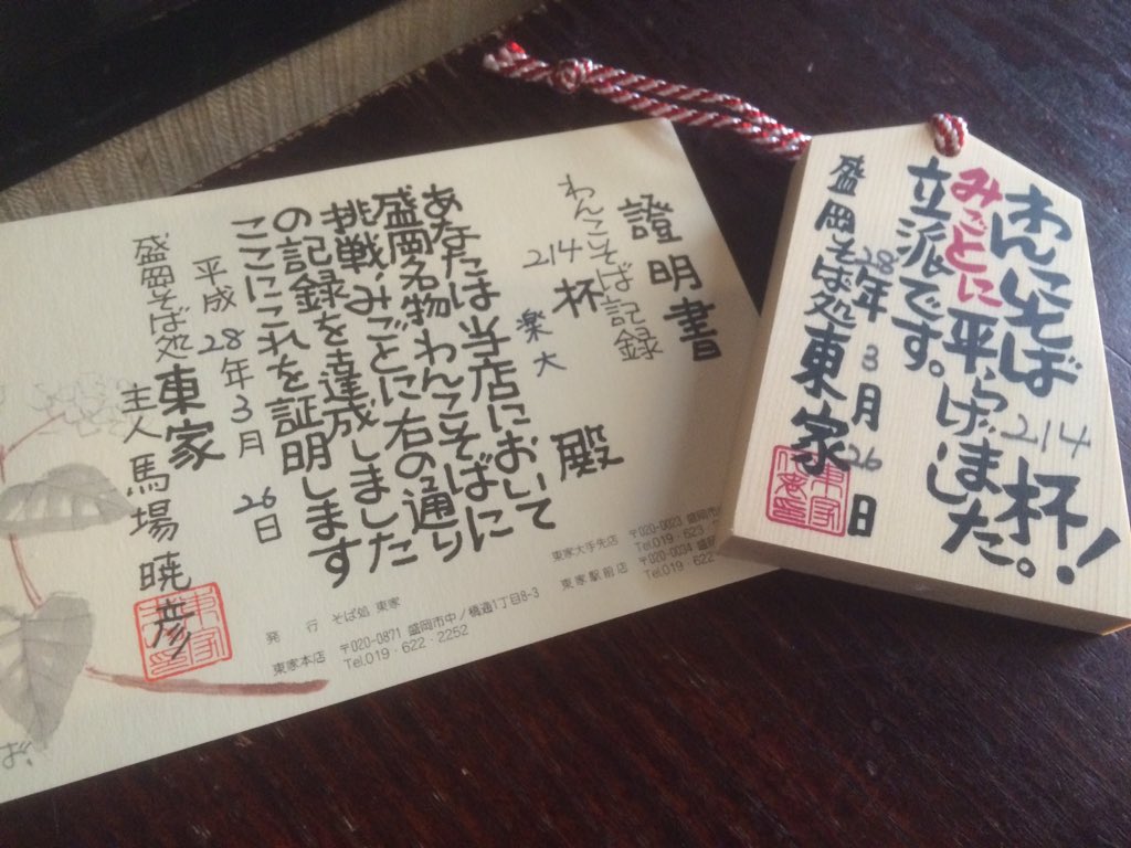 三遊亭 楽大 わんこそば食った お給仕してくれたお姉さんが言ってたけどわんこそば基本知識 お椀15杯でモリ１枚分 男性平均が50 60杯 女性平均は 30杯 んで 私が食べた量 ２１４杯ぃ もう 動きたくない わんこそば T Co Gc4lgapfrc