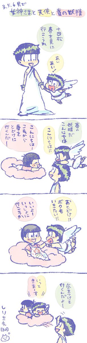 3,5,6男で女神、天使、妖精。
春がくる 