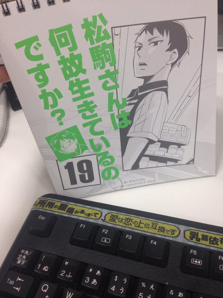 ニーチェ先生 最新刊 14巻 2 25発売 ドラマ最終回は寂しいですが ニーチェ先生コミックス最新刊第 巻 ドラマ ニーチェ先生 ビジュアルファンブック 名言ラバーストラップ 名言日めくりカレンダーなどなど 絶賛発売中ですよ こちらもどうぞ ニーチェ先生 最新刊 14巻 2 25発売 ドラマ最終回は寂しいですが ニーチェ先生コミックス最新刊第 巻 ドラマ ニーチェ先生 ビジュアルファンブック 名言ラバーストラップ 名言日めくりカレンダーなどなど 絶賛発売中ですよ こちらもどうぞ