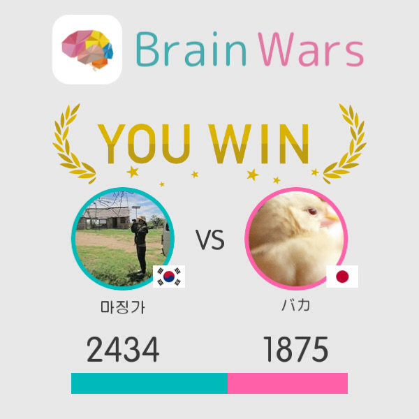 nchic's tweet photo. 와의 배틀에서 승리! 당신의 도전을 기다리고 있습니다. #BrainWars https://t.co/tZAi0WWoGD https://t.co/S7MVCEcnZk