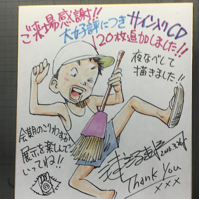 世田谷文学館「浦沢直樹展」、サイン入りCDの追加分が先ほど販売開始されたそうです。感謝を込めてもう一枚、色紙描いちゃいました。 