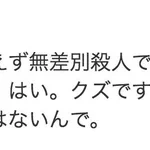 ツイッターに本物のクズが表れて大炎上..現代社会が生み出した怪物