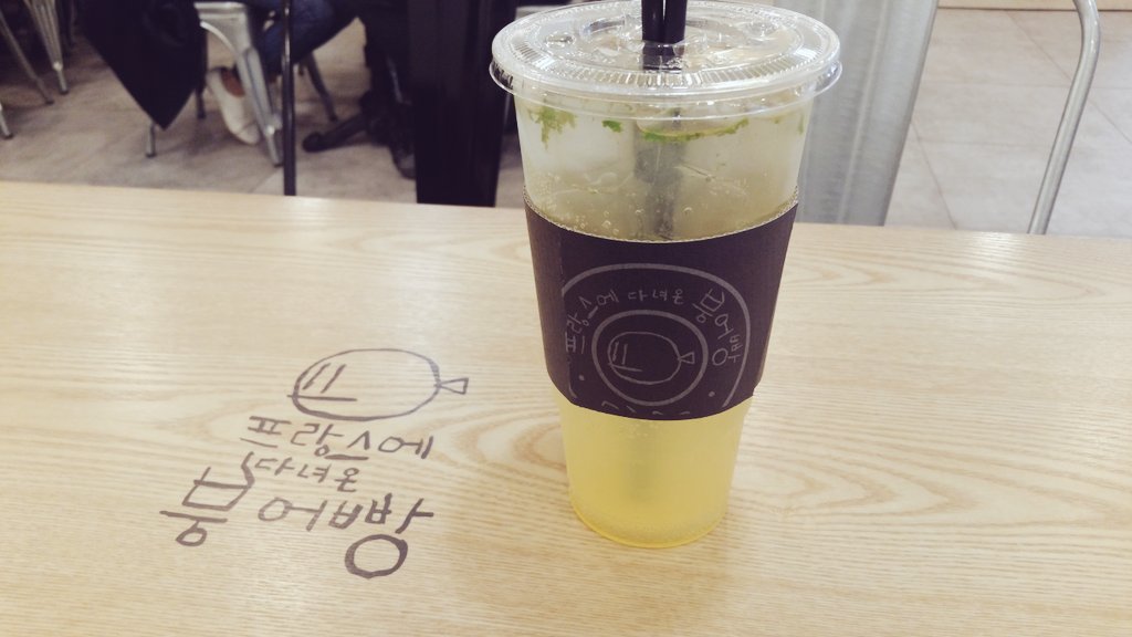 julliet20's tweet photo. #프랑스에다녀온붕어빵  1리터짜리 #모히또

맛있당~~ https://t.co/BuhsFvPt6o