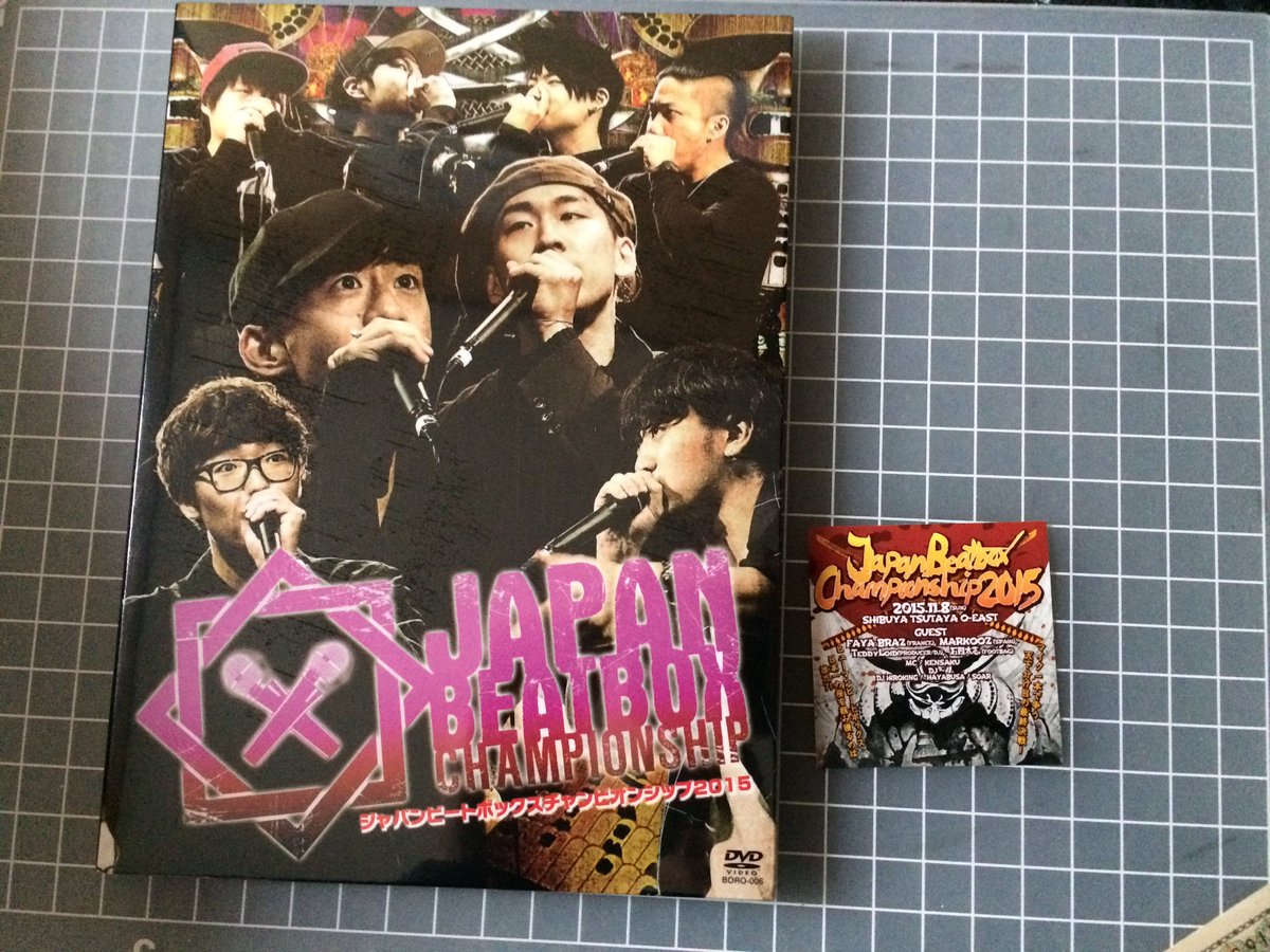 M_D5M_D5's tweet photo. JBCのDVD届きました
日本ヒューマンビートボックス協会様
ありがとうございます
#japanbeatbox
#JBC2015 https://t.co/OJ391lKXOm